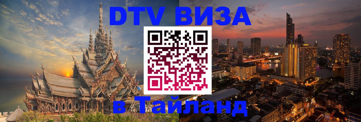 Оформление DTV визы под ключ: стоимость и тарифы, только загранпаспорт - 04.10.2025 
